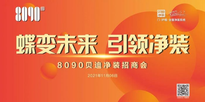 8090貝迪凈裝｜我們用這些精彩瞬間去定格2021！